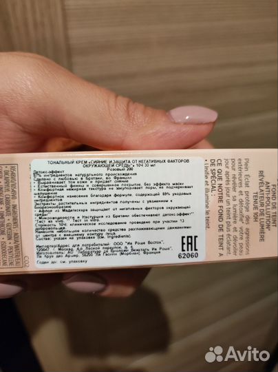 Тональный крем ив роше розовый 200