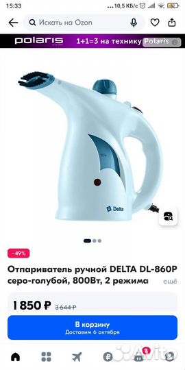 Ручной пароочиститель Delta новый