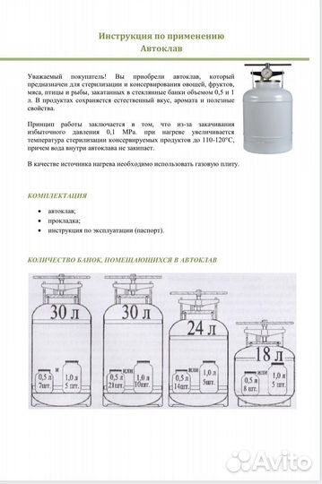 Автоклав Белорусский 18/24/30 литров