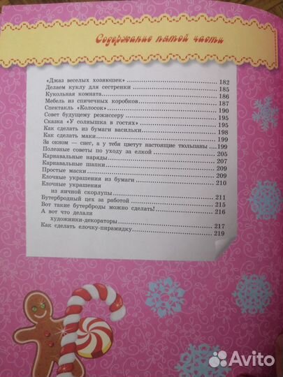 Книга - энциклопедия для девочек