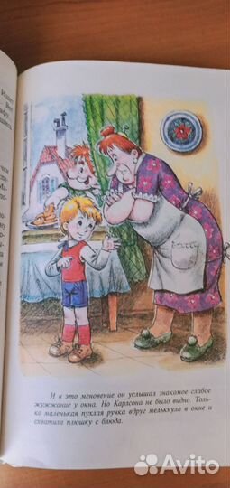 Детская книга Карлсон вернулся рисунки Савченко