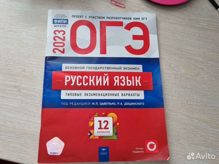 Огэ русский язык