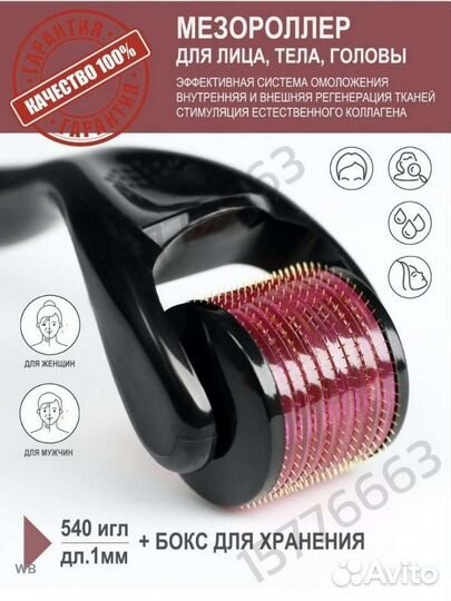 Мезороллер для лица и тела новый
