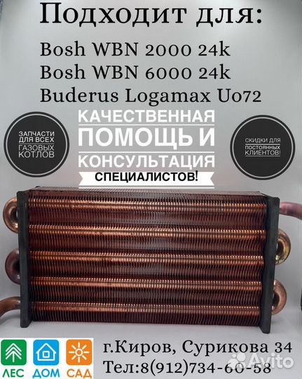 Основной теплообменник 24квт для Bosch / Buderus