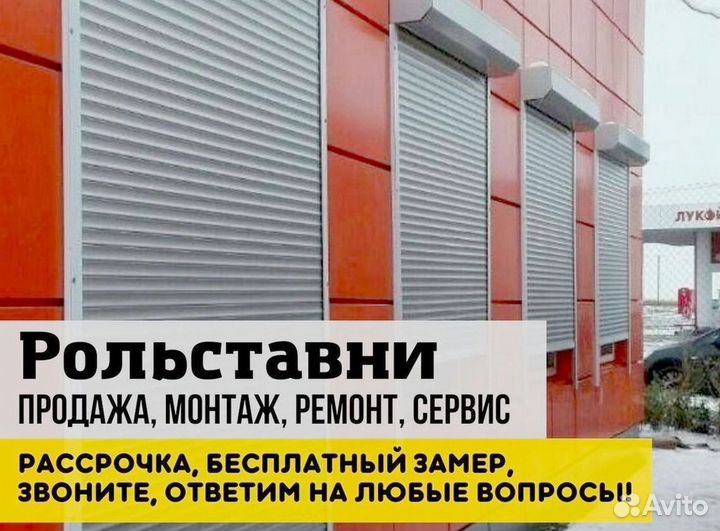 Рольставни роллеты