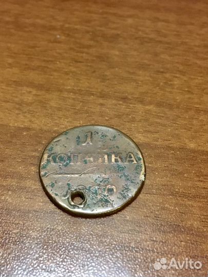 Царская копейка Павла I