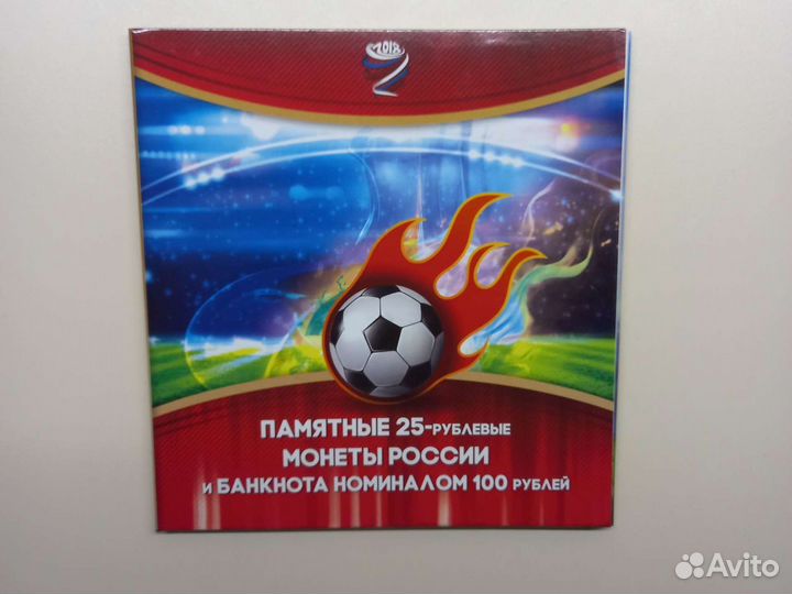 Монеты к чм по футболу 2018г