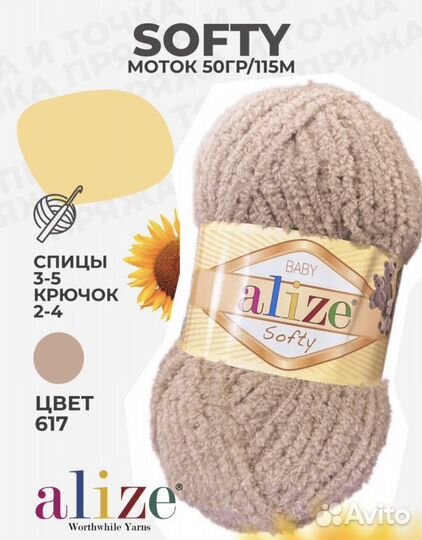 Пряжа alize softy