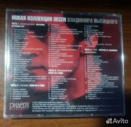Песни на дисках Владимира Высоцкого