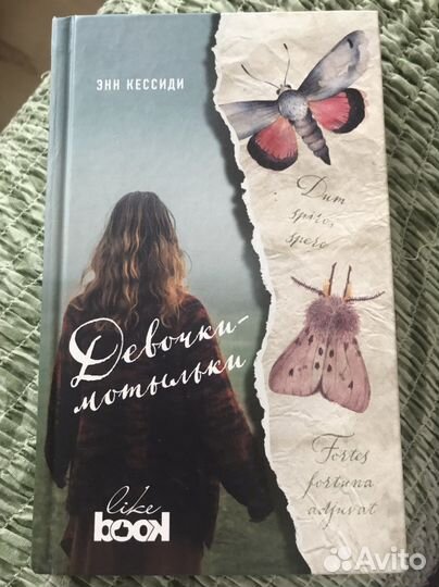 Э. Кессиди. Девочки-мотыльки