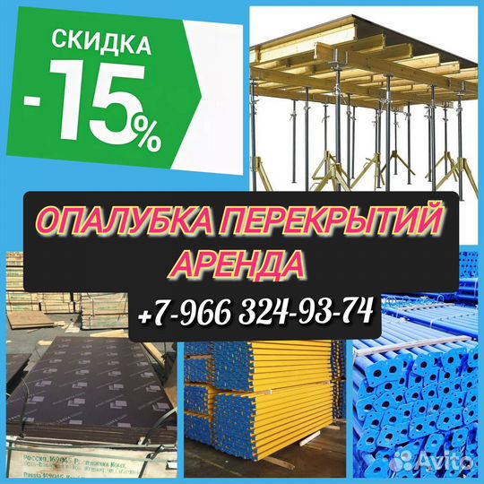 Стойка телескопическая, для перекрытий, аренда