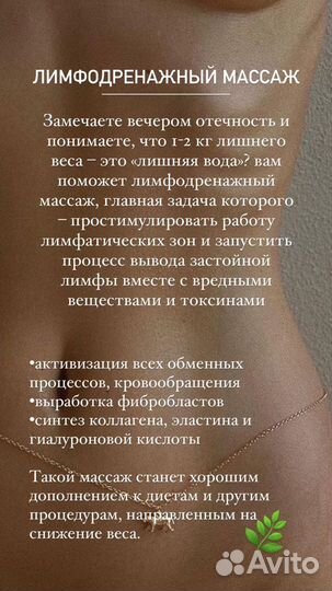 Массаж