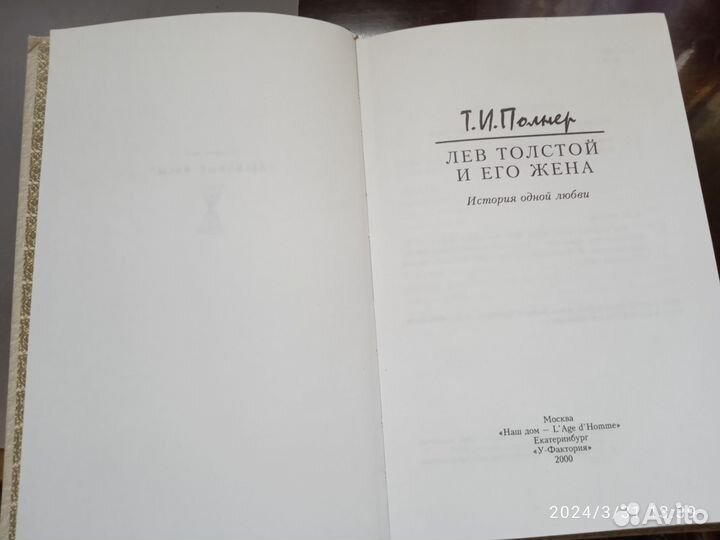 Тихон Полнер. Лев Толстой и его жена