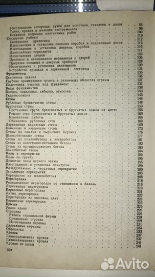 Строительство дома, бани, печи-книга руководство