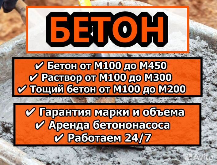 Бетон с доставкой