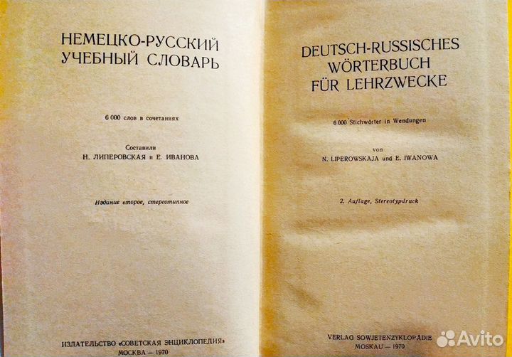 Словари и разговорники Немецкий язык. Deutsch