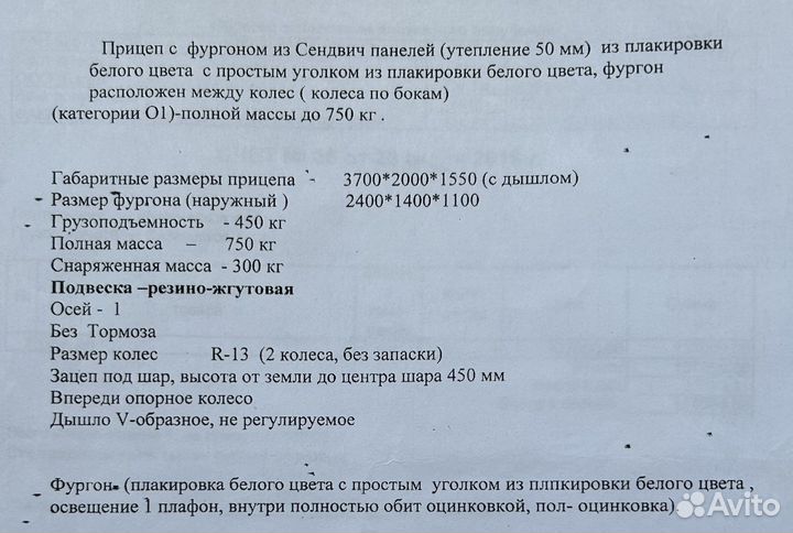 Прицеп легковой бу