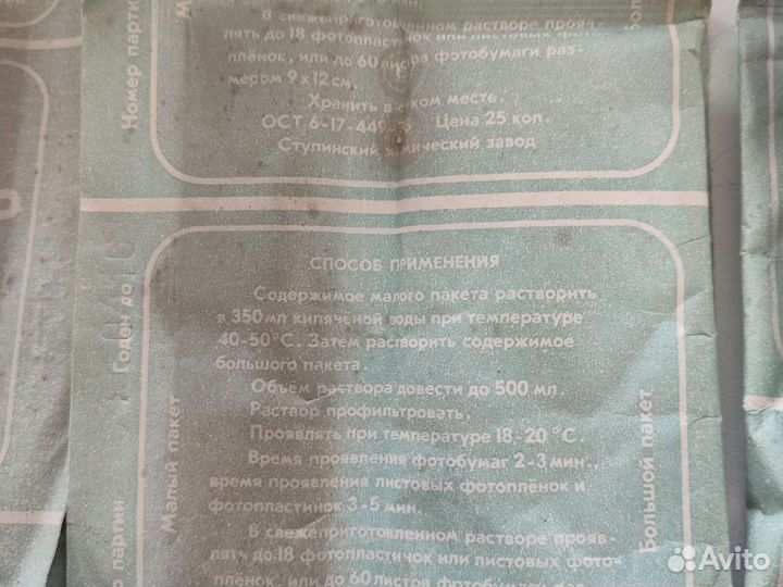 Фото проявитель СССР