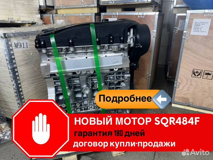Двигатель 1,5 Chery/ Lifan SQR484F