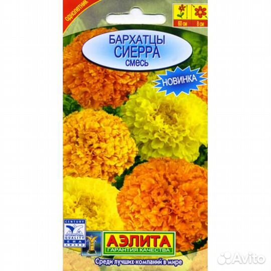 Бархатцы Сиерра смесь