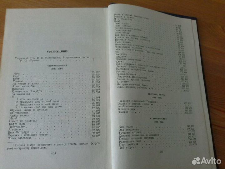 В.В.Маяковский собрание сочинений в 2х томах