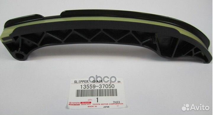 Успокоитель цепи 1355937050 toyota