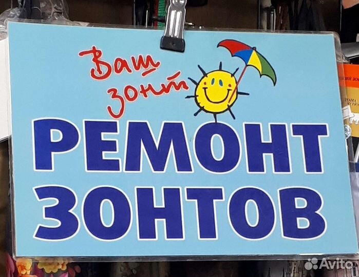 Ремонт и утилизация зонтов, Ульяновск