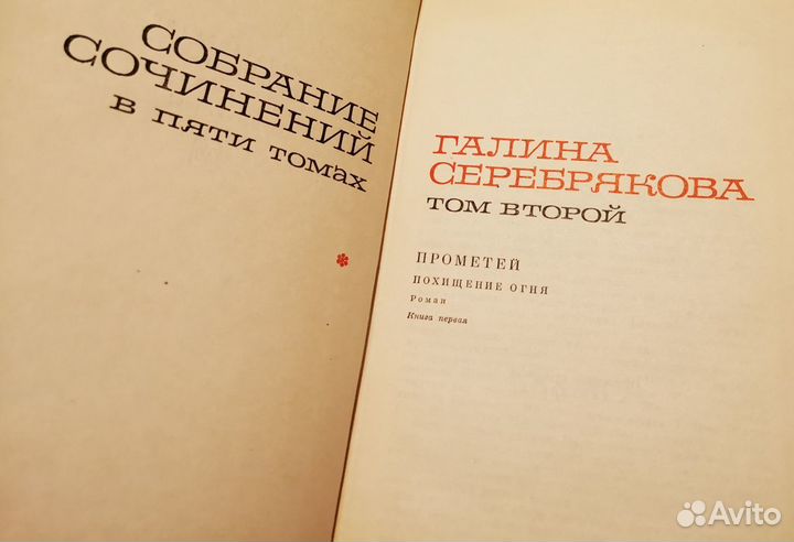 Галина Серебрякова. Сочинения
