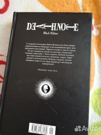 Манга - Тетрадь Смерти Том 2 Black edition