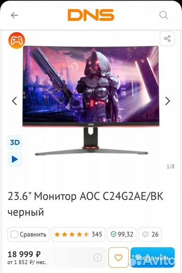 Игровой монитор