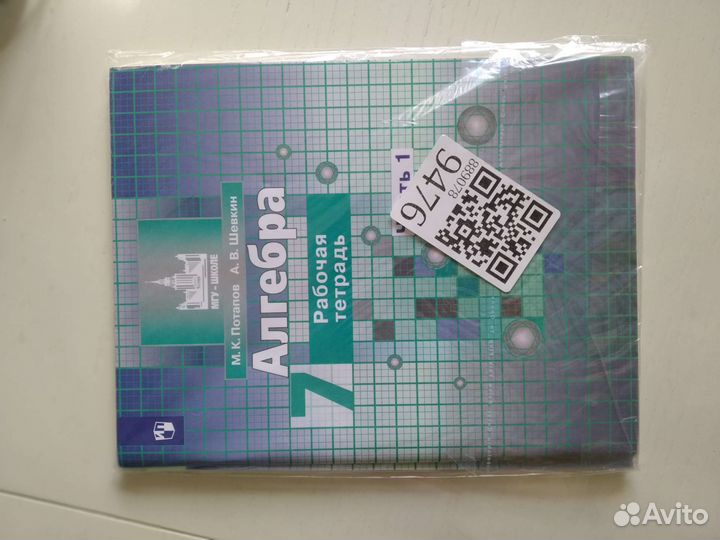 Рабочая тетрадь по алгебре 7 класс