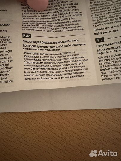 Средство для чувствительной кожи