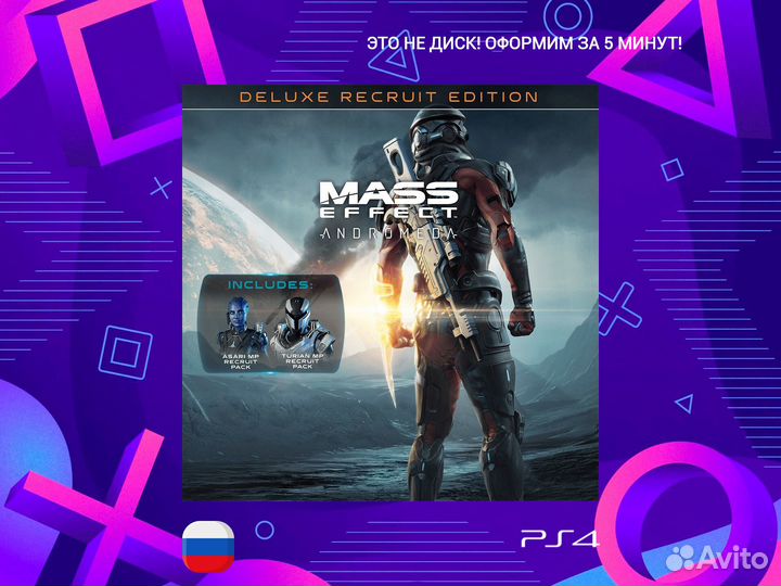 Mass Effect: Andromeda – Deluxe Recruit Edition PS