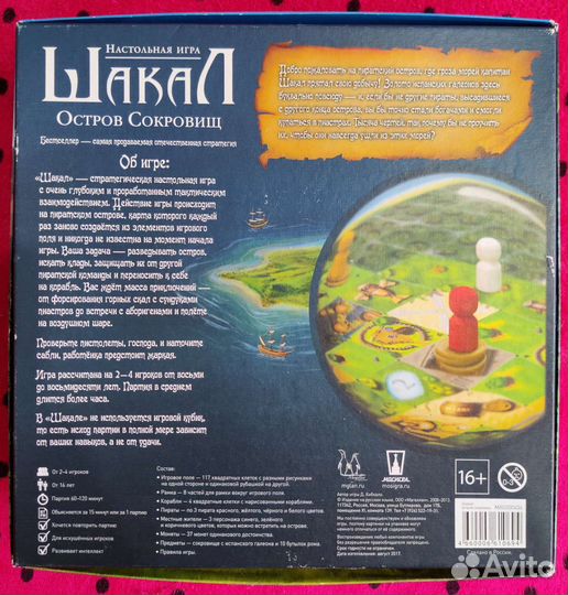 Настольная игра Шакал (Jackal) Остров Сокровищ