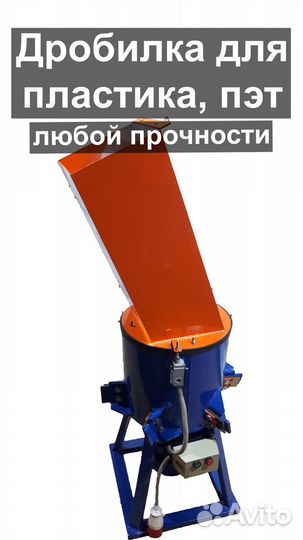 Дробилка для пластика