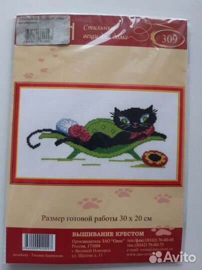 Вышивка. Набор для вышивания