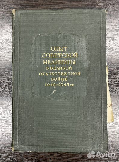 Опыт советской медицины в ВОВ 1941-1945 гг