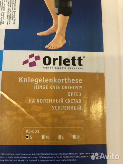 Ортез на коленный сустав детский