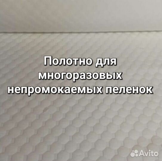 Ткань для многоразовых непромокаемых пелёнок