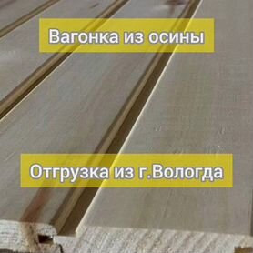 Вагонка для бани