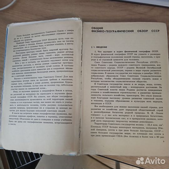 Учебник Физическая География СССР 7 класс б/у