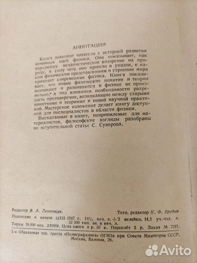 Эволюция физики 1948 А. Эйнштейн
