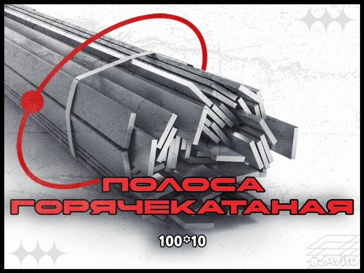 Полоса г/к 100*10