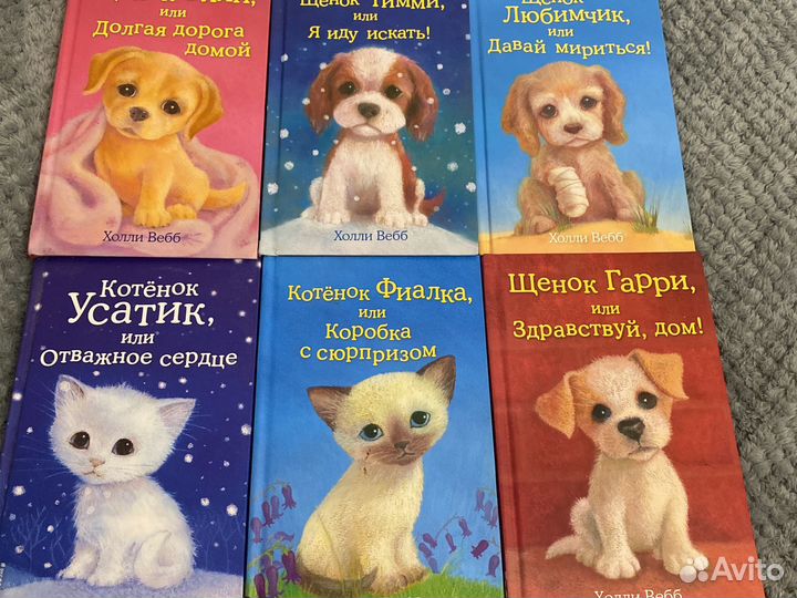 Детские книги холли вебб