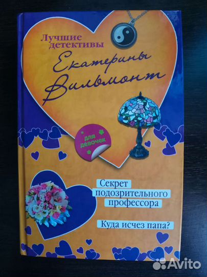 Детективы. Екатерина Вильмонт