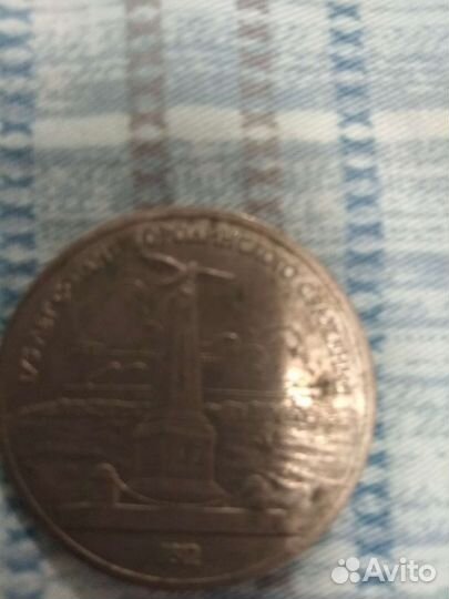 Монета,175 лет со дня Бородинского сражения