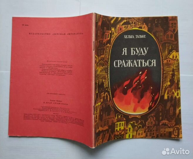 Хельга Тальке 