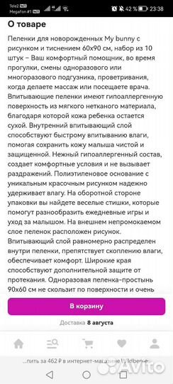 Одноразовые пеленки 60/90 bunny