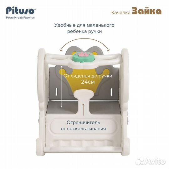 Качалка Pituso Зайка