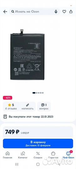 Аккумуляторная батарея на телефон